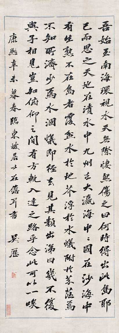 吴历 1691年作 行书 立轴
